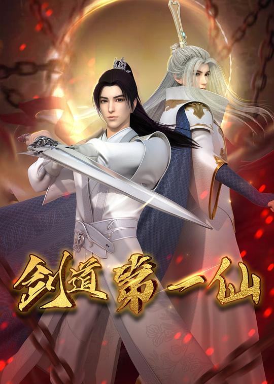 [2022][大陆][动画][WEB-4K]剑道第一仙[第79-83集][国语配音/中文字幕].Supreme.Sword.God.S01.2022.2160p.WEB-DL.AAC.H265-ZeroTV 1.2