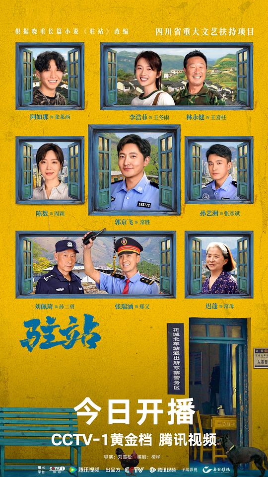 [2025][大陆][剧情][连载][BT下载][驻站][第13-14集][WEB-MKV/2.40G][国语配音/中文字幕][4K-2160P][H265][流媒体][ZeroTV]