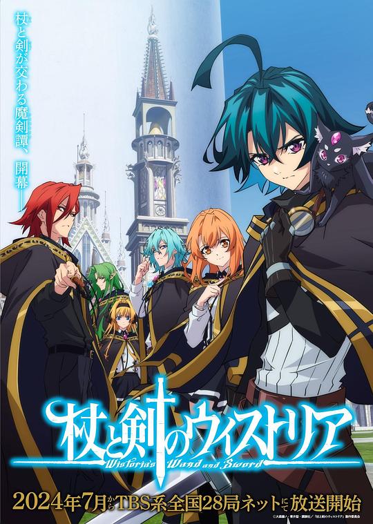 [2024][日本][动画][打包][BT下载][杖与剑的魔剑谭][全12集][WEB-MKV/7.95G][中文字幕][4K-2160P][60帧率][H265][流媒体][ZeroTV]