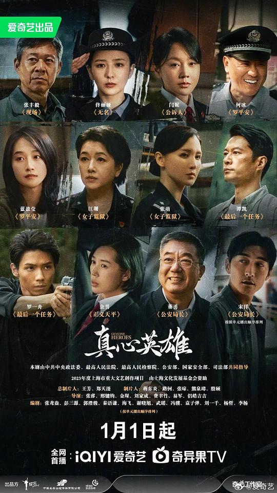 [2025][大陆][剧情][连载][BT下载][真心英雄][第23-26集][WEB-MKV/5.99G][国语配音/中文字幕][4K-2160P][60帧率][H265][流媒体][Zero