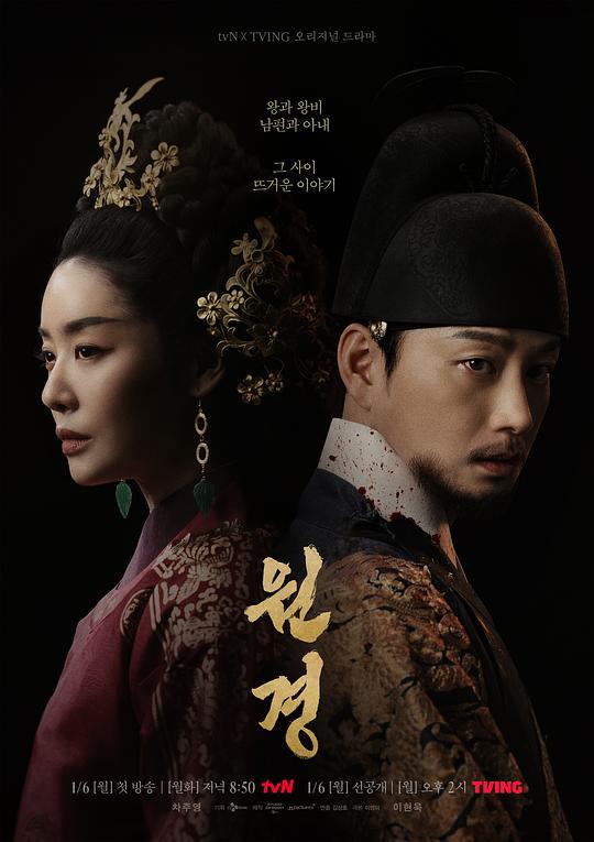 [2025][韩国][剧情][WEB-1080P]元敬[第03-04集][中文字幕].The.Queen.Who.Crowns.S01.2025.1080p.Hami.WEB-DL.AAC.H264-ZeroTV 6.53GB