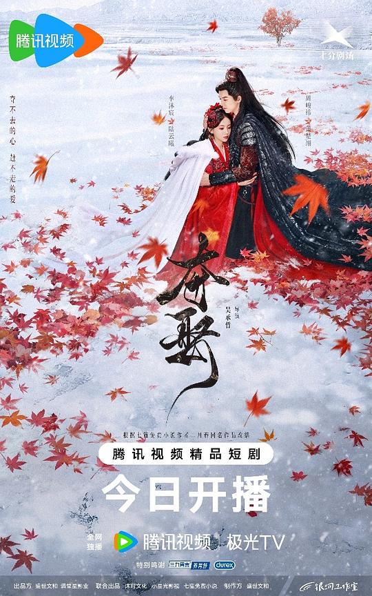 [2025][大陆][剧情][连载][BT下载][夺娶][短剧][第01-06集][WEB-MKV/3.56G][国语配音/中文字幕][4K-2160P][H265][流媒体][ZeroTV]