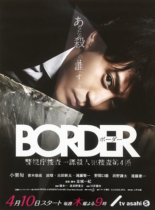 [2014][日本][剧情][WEB-1080P]BORDER[全09集][简繁英字幕].Border.S01.2014.1080p.Max.WEB-DL.DDP2.0.H264-ZeroTV 9.37GB