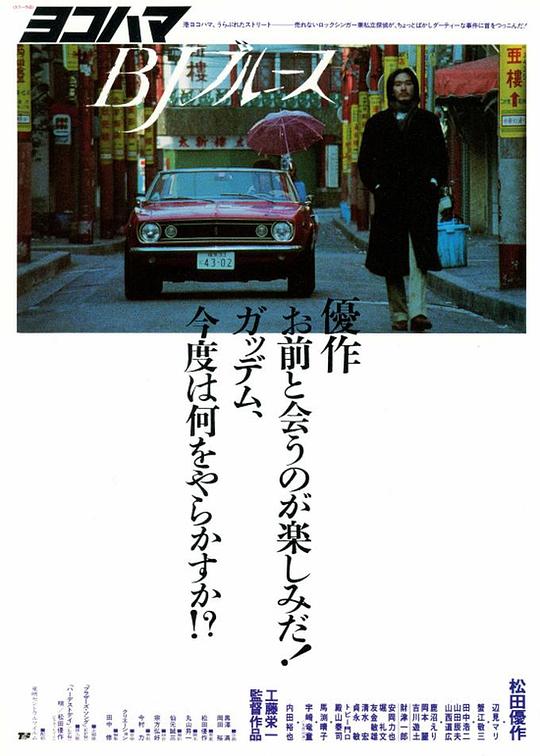 [更 早][日本][剧情][BD-1080P]横滨蓝调[简繁英字幕].Yokohama.BJ.Blues.1981.1080p.BluRay.x264.FLAC.1.0- 11.41GB