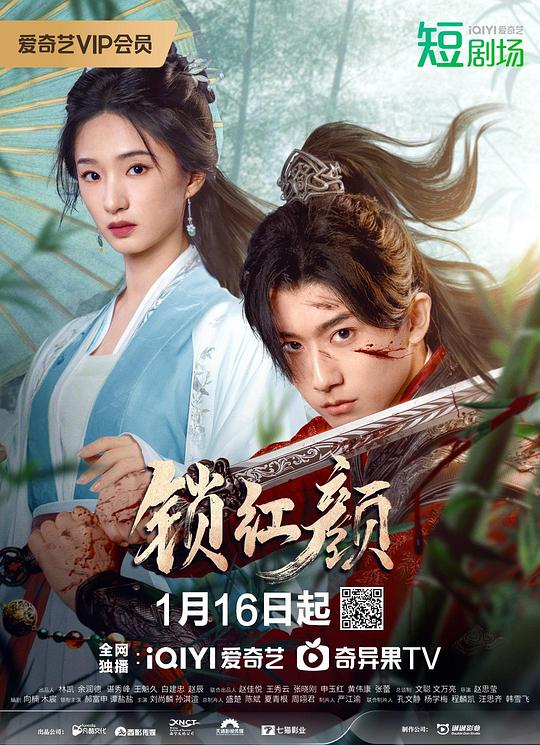 [2025][大陆][剧情][连载][BT下载][锁红颜][短剧][第11-12集][WEB-MKV/0.53G][国语配音/中文字幕][4K-2160P][H265][流媒体][ZeroTV]