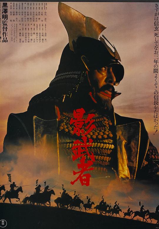 [更 早][日本][剧情][BD-Remux]影武者[简繁英字幕].Kagemusha.1980.CC.1080p.BluRay.Remux.AVC.DTS-HD.MA.4.0- 30.10GB