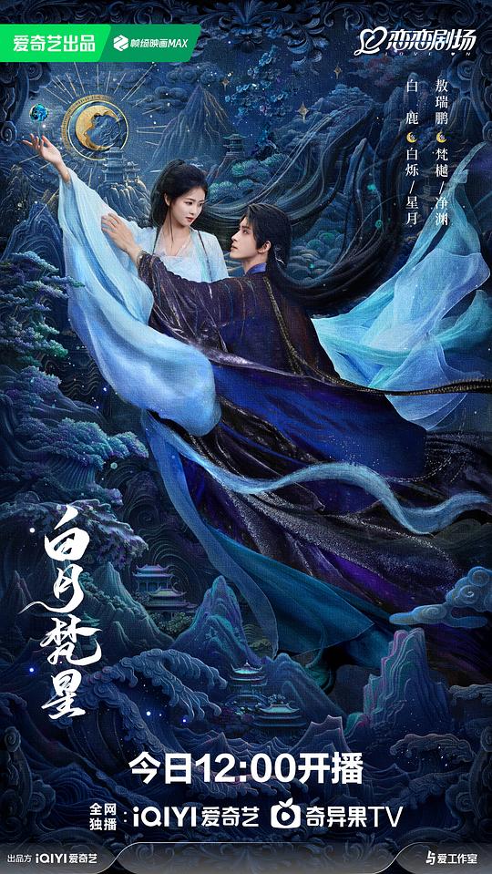 [2025][大陆][剧情][WEB-1080P]白月梵星[第22-23集][中文字幕].Moonlight.Mystique.S01.2025.1080p.WEB-DL.DDP5.1.Atmos.H264-ZeroTV 1.66