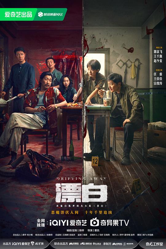 [2025][大陆][剧情][WEB-4K]漂白[杜比视界版本][第01-02集][国语配音/中文字幕].Drifting.Away.S01.2025.2160p.WEB-DL.DDP5.1.H265.DV-