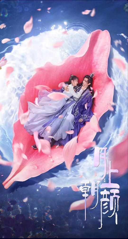 [2024][大陆][爱情][WEB-1080P]月上朝颜[全24集][国语配音/中文字幕].Moon.Romance.S01.2024.1080p.WEB-DL.AAC.H264-MiniTV 50.51GB