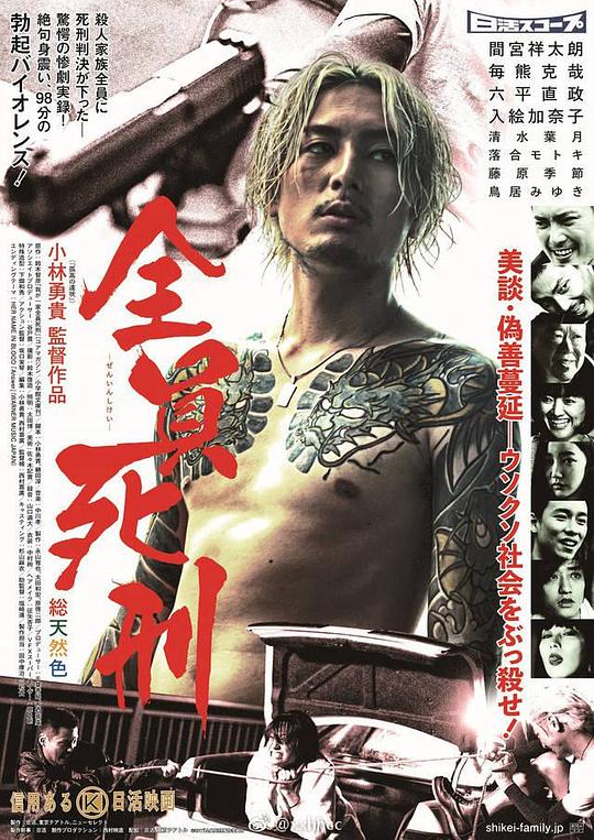 [2017][日本][剧情][WEB-1080P]全员死刑[中文字幕].Death.Row.Family.2017.1080p.KKTV.WEB-DL.x264.AAC- 3.51GB