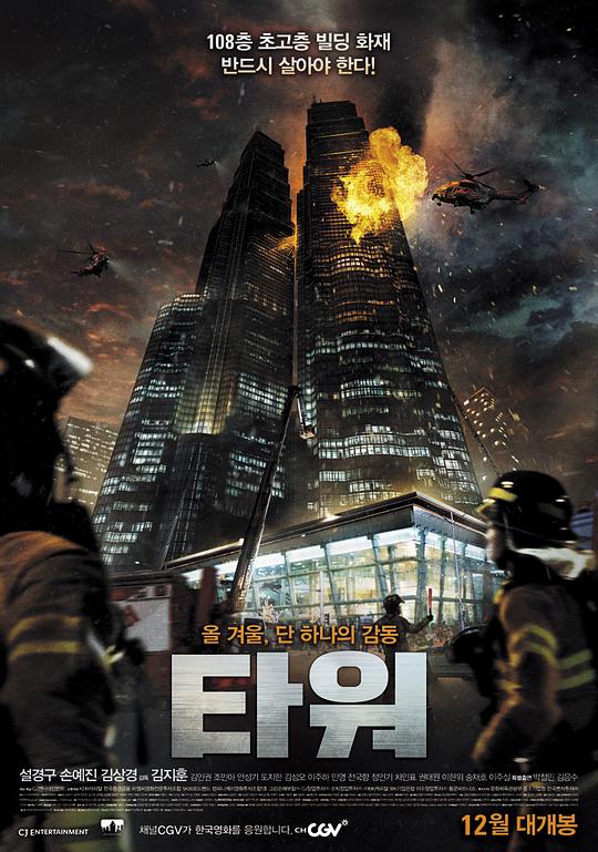 [2012][韩国][剧情][WEB-1080P]摩天楼[简繁英字幕].The.Tower.2012.1080p.DSNP.WEB-DL.AAC.H264-ParkHD 5.99GB