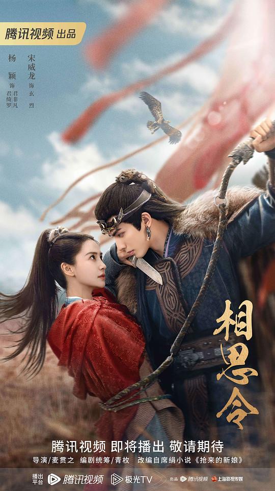 [2025][大陆][剧情][WEB-1080P]相思令[第01-04集][国语配音/中文字幕].Everlasting.Longing.S01.2025.1080p.WEB-DL.AAC.H264-ZeroTV 1.48G