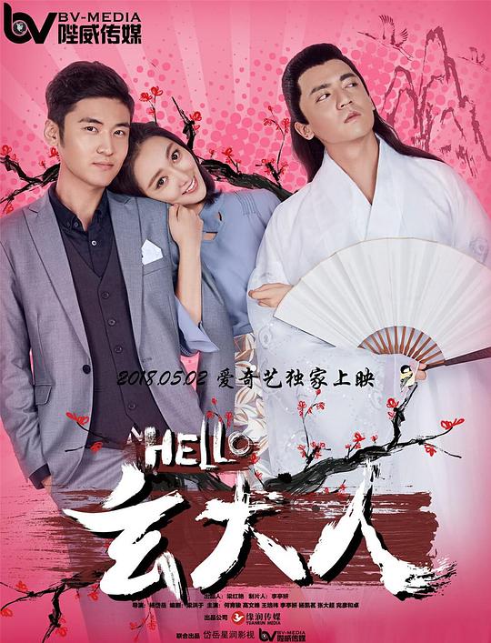 [2018][大陆][喜剧][WEB-4K]HELLO玄大人[中文字幕].Lord.Fox.Fairy.2018.2160p.WEB-DL.DDP2.0.H265-ParkHD 1.44GB