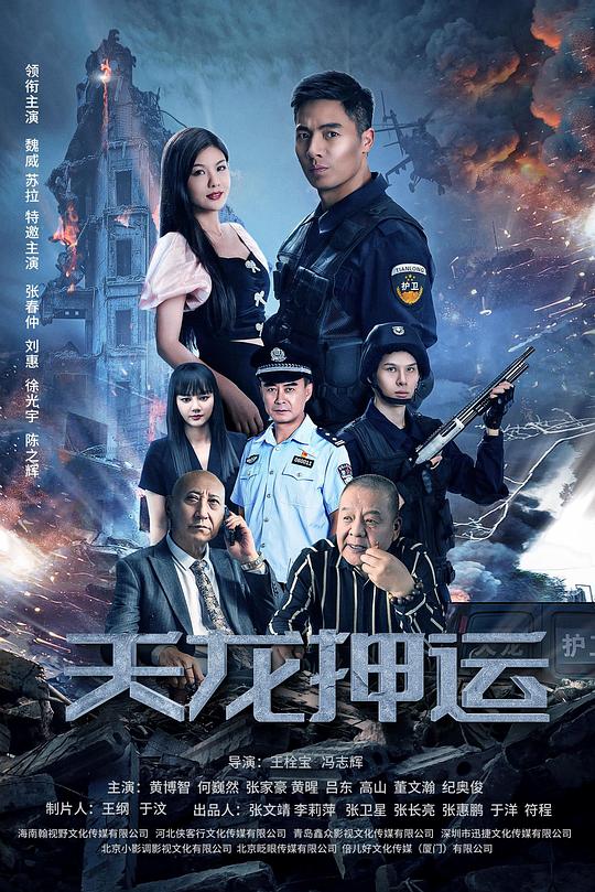 [2024][大陆][剧情][WEB-4K]天龙押运[国语配音/中文字幕].Tian.Long.Ya.Yun.2024.2160p.WEB-DL.DDP2.0.H265-ParkHD 5.53GB