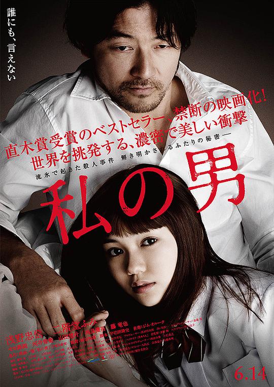 [2014][日本][剧情][WEB-1080P]我的男人[中文字幕].My.Man.2014.1080p.WEB-DL.AAC.H264-ParkHD 3.35GB