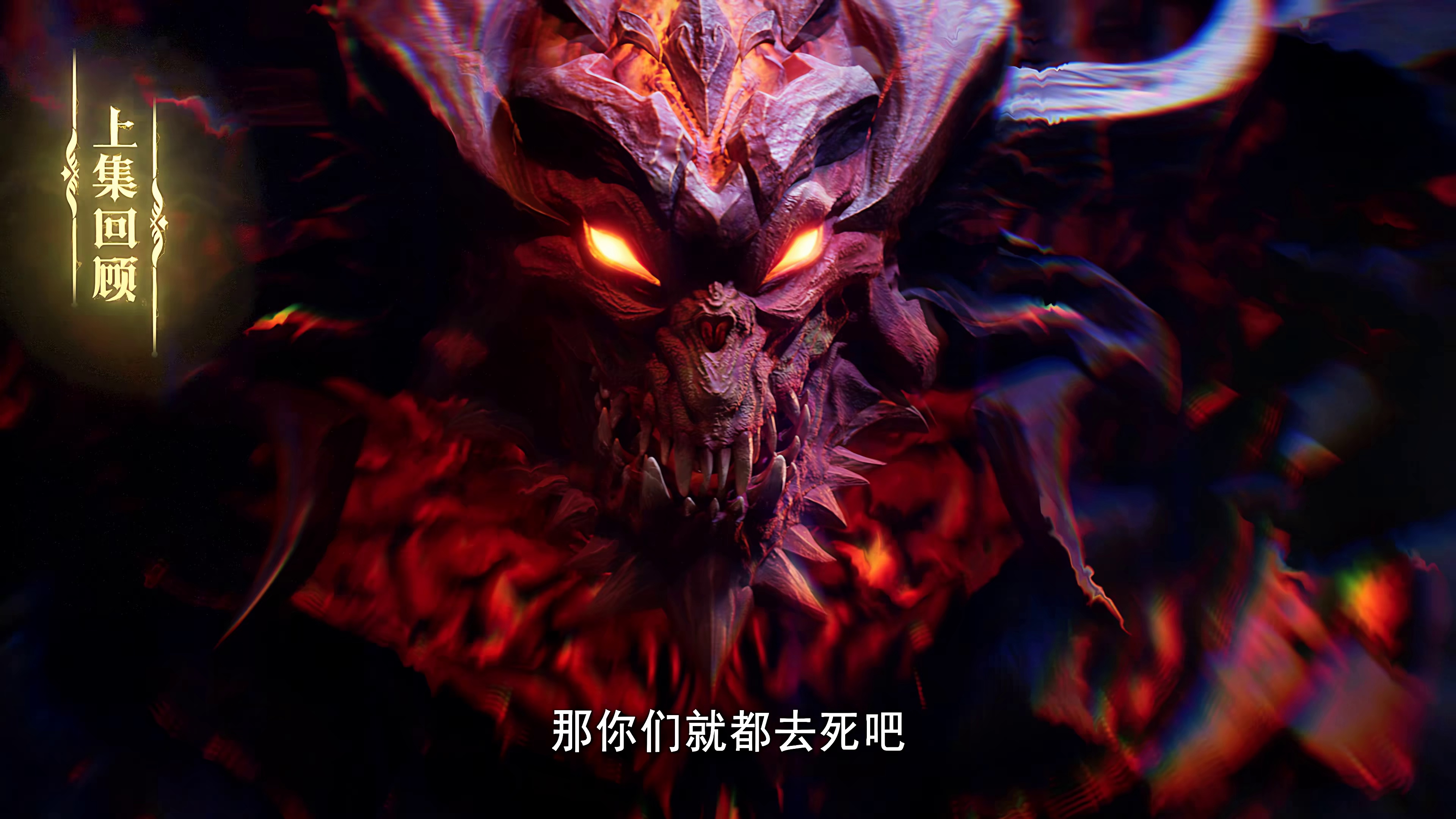 [2022][大陆][动作][WEB-4K]神印王座[第143集][国语配音/中文字幕].Throne.of.Seal.S01.2022.2160p.WEB-DL.H265.AAC-LelveTV 1.42GB