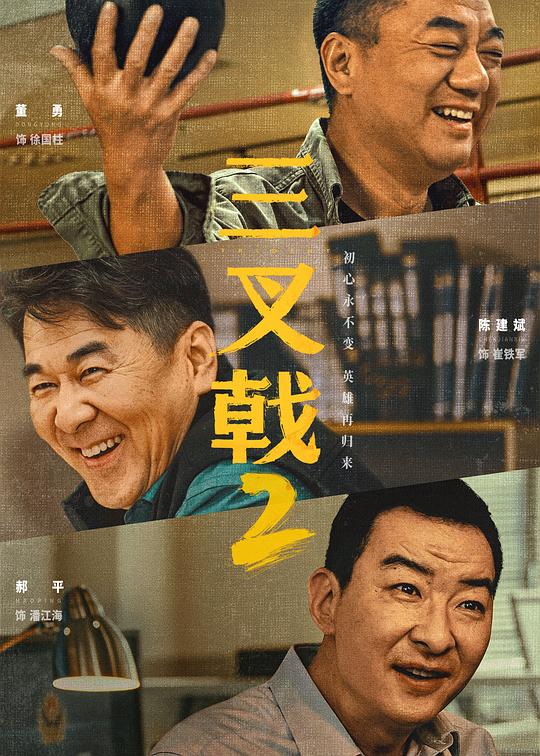 [2025][大陆][剧情][WEB-4K]三叉戟2[60帧率版本][第01-03集][国语配音/中文字幕].Trident.S02.2025.2160p.WEB-DL.DDP2.0.H265.60fps-Ze