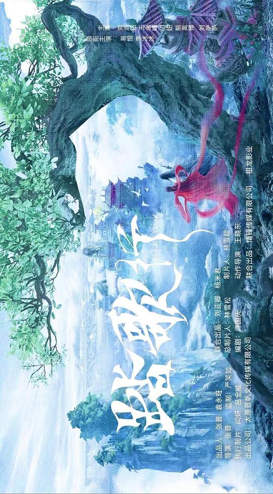 [2023][大陆][剧情][WEB-1080P]踏歌云行[短剧][第01-10集][国语配音/中文字幕].Love.and.Deceit.S01.2023.1080p.KKTV.WEB-DL.AAC.H264-Zer