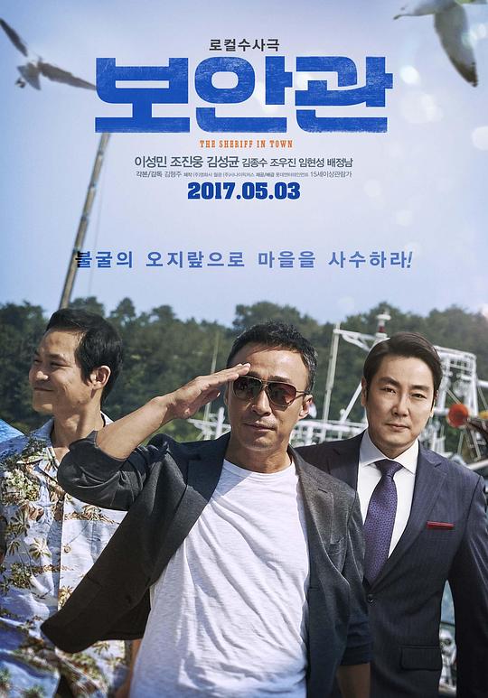 [2017][韩国][喜剧][WEB-1080P]保安官[中文字幕].The.Sheriff.In.Town.2017.1080p.WEB-DL.AAC.H264-ParkHD 3.01GB