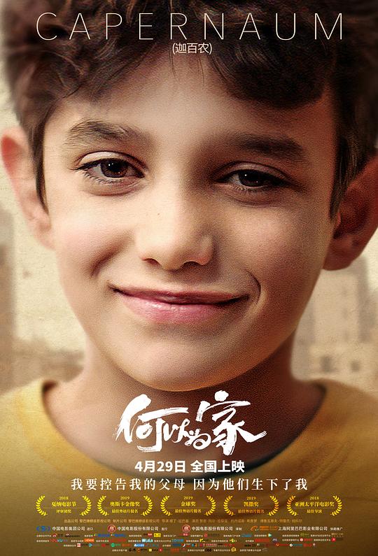 [2018][中东][剧情][WEB-4K]何以为家[国语配音/中文字幕].Capharnaum.2018.2160p.EDR.WEB-DL.DDP5.1.H265.2Audio-ParkHD 11.57GB