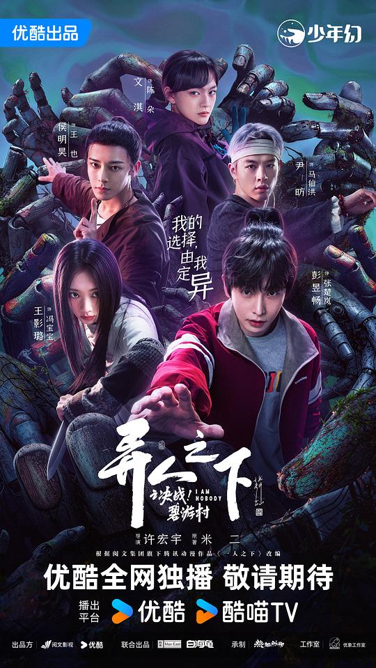 [2025][大陆][剧情][WEB-1080P]异人之下之决战！碧游村[第09集][国语配音/中文字幕].I.Am.Nobody.S02.2025.1080p.WEB-DL.AAC.H264-ZeroTV