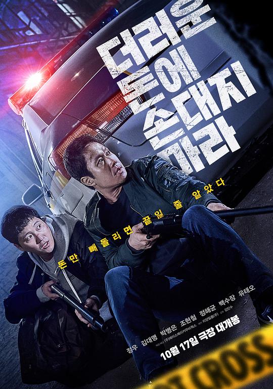 [2024][韩国][动作][纯净版][BT下载][别碰脏钱][WEB-MKV/6.52GB][中文字幕][1080P][流媒体][ParkHD]