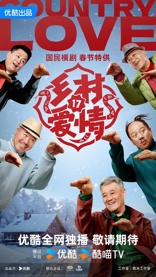 [2025][大陆][剧情][连载][BT下载][乡村爱情17][第11-12集][WEB-MKV/1.03G][国语配音/中文字幕][4K-2160P][H265][流媒体][ZeroTV]