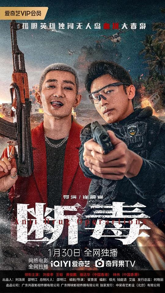 [2025][大陆][动作][纯净版][BT下载][断毒][WEB-MP4/1.58GB][国语配音/中文字幕][1080P][流媒体][]