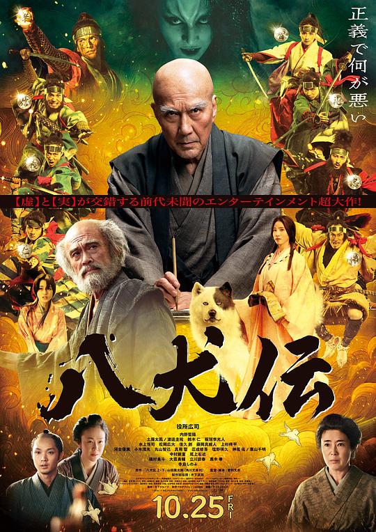 [2024][日本][剧情][纯净版][BT下载][八犬传][WEB-MKV/5.16GB][无字片源][1080P][流媒体][]