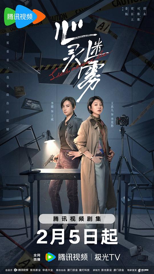 [2025][大陆][悬疑][WEB-4K]心灵迷雾[第01-06集][国语配音/中文字幕].Lies.Never.Lie.S01.2025.2160p.WEB-DL.AAC.H265-ZeroTV 3.20GB