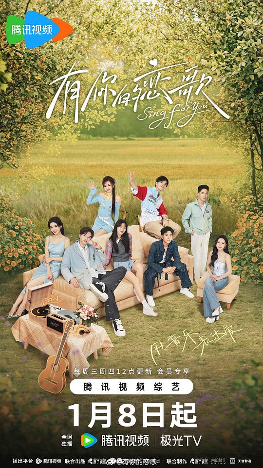 [2025][大陆][真人秀][WEB-1080P]有你的恋歌[第09集][国语配音/中文字幕].Sing.For.You.S01.2024.1080p.WEB-DL.H264.AAC-LelveTV 0.67GB