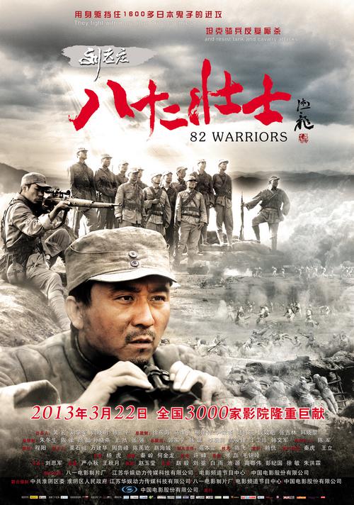 [2013][大陆][历史][纯净版][BT下载][刘老庄八十二壮士][WEB-MKV/1.39GB][国语音轨][1080P][流媒体][ParkHD]