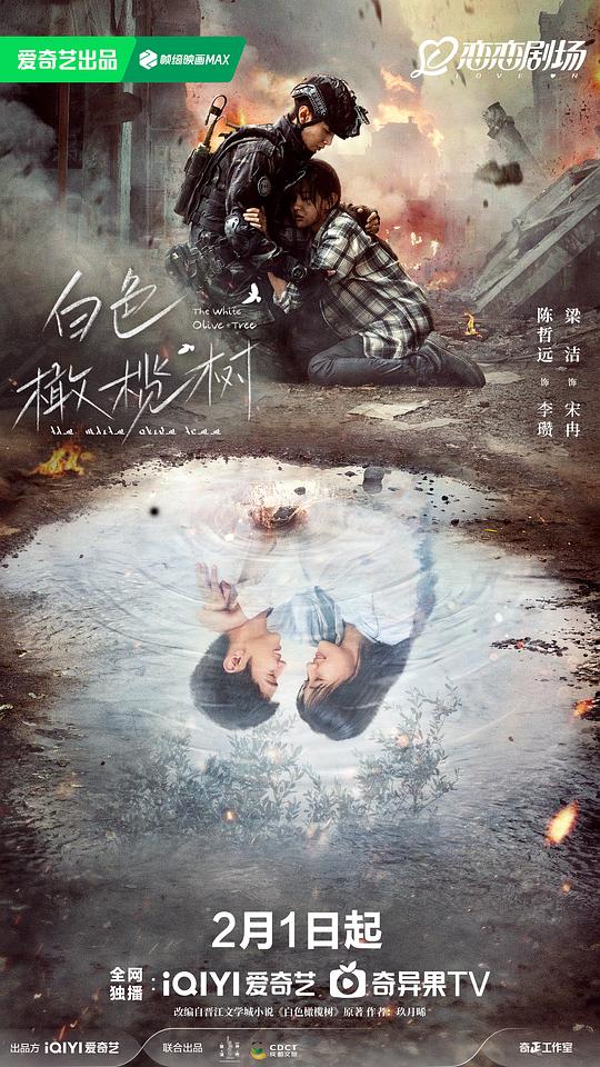 [2025][大陆][剧情][连载][BT下载][白色橄榄树][第04-06集][WEB-MKV/2.49G][国语音轨/简繁英字幕][1080P][流媒体][MiniTV]