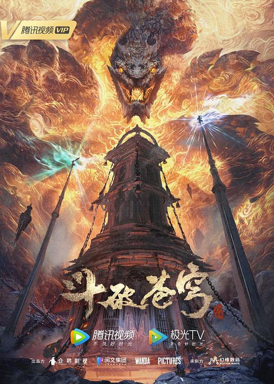 [2022][大陆][动画][连载][BT下载][斗破苍穹.年番1][第133集][WEB-MKV/0.92G][国语配音/中文字幕][4K-2160P][H265][流媒体][ZeroTV]