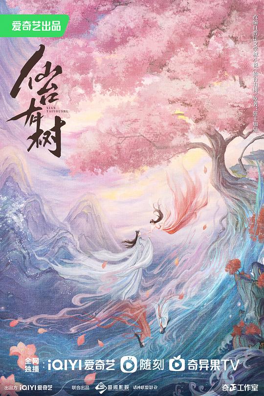 [2025][大陆][剧情][连载][BT下载][仙台有树][第07-08集][WEB-MKV/1.37G][国语配音/中文字幕][1080P][流媒体][ZeroTV]
