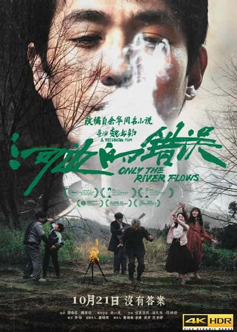 电影《河边的错误》BD高清--720P/1080P高清BT种子磁力迅雷下载