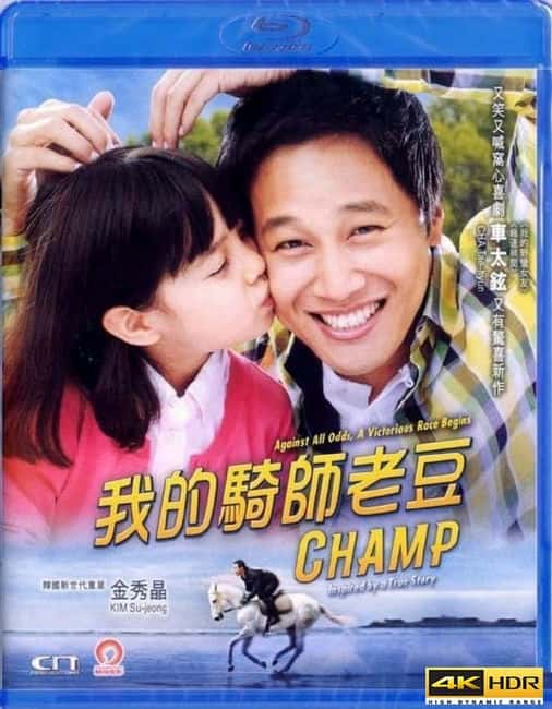 电影《冠军2011》BD高清--720P/1080P高清BT种子磁力迅雷下载