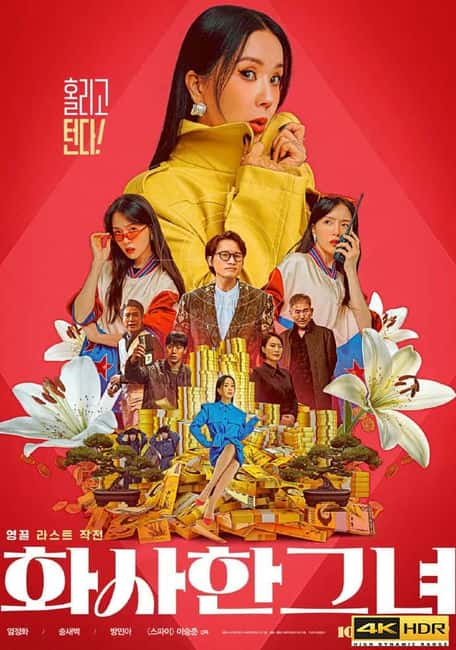 电影《华丽的她》BD高清--720P/1080P高清BT种子磁力迅雷下载