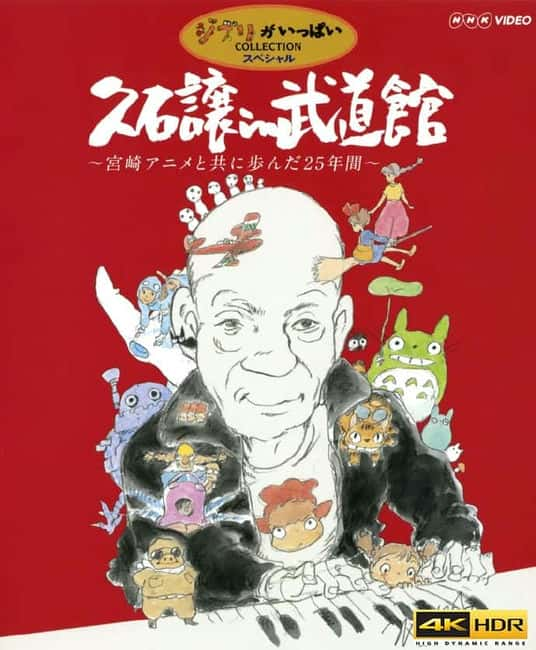 纪录片《久石让在武道馆：与宫崎骏动画一同走过的25年》BD高清--720P/1080P高清BT种子磁力迅雷下载