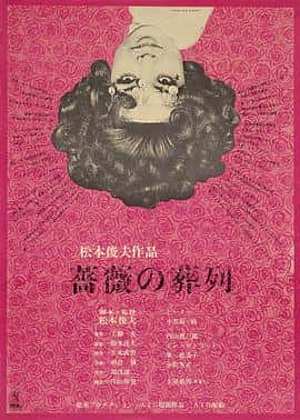 剧情同性电影《蔷薇的葬礼 薔薇の葬列/1969》-蓝光4K/1080P/720P/360P高清标清网盘百度云BT种子磁力迅雷下载