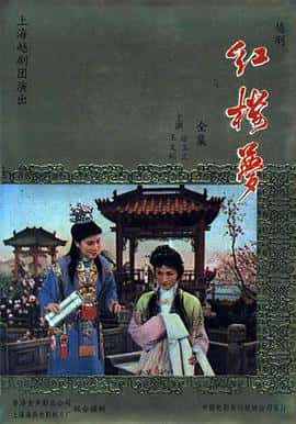 剧情爱情戏曲电影《红楼梦/1962》-蓝光4K/1080P/720P/360P高清标清网盘百度云BT种子磁力迅雷下载
