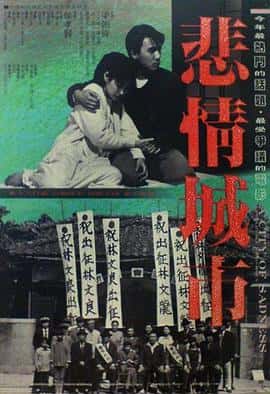 剧情电影《悲情城市/1989》-蓝光4K/1080P/720P/360P高清标清网盘百度云BT种子磁力迅雷下载