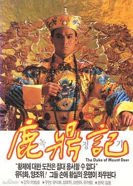 剧情喜剧动作电影《鹿鼎记 鹿鼎記/1984》-蓝光4K/1080P/720P/360P高清标清网盘百度云BT种子磁力迅雷下载