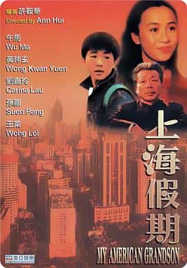 剧情电影《上海假期/1991》-蓝光4K/1080P/720P/360P高清标清网盘百度云BT种子磁力迅雷下载