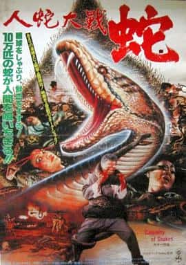 剧情动作悬疑惊悚恐怖犯罪电影《人蛇大战/1983》-蓝光4K/1080P/720P/360P高清标清网盘百度云BT种子磁力迅雷下载