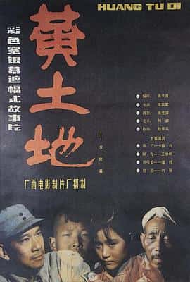 剧情音乐电影《黄土地/1984》-蓝光4K/1080P/720P/360P高清标清网盘百度云BT种子磁力迅雷下载