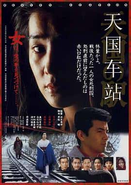 剧情电影《天国车站/1984》-蓝光4K/1080P/720P/360P高清标清网盘百度云BT种子磁力迅雷下载