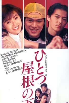 剧情爱情电影《同一屋檐下/1993》-蓝光4K/1080P/720P/360P高清标清网盘百度云BT种子磁力迅雷下载