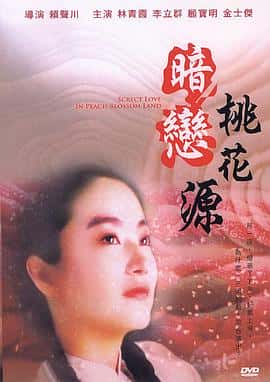 剧情喜剧爱情电影《暗恋桃花源/1992》-蓝光4K/1080P/720P/360P高清标清网盘百度云BT种子磁力迅雷下载
