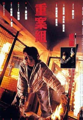 剧情动作犯罪电影《重案组/1993》-蓝光4K/1080P/720P/360P高清标清网盘百度云BT种子磁力迅雷下载